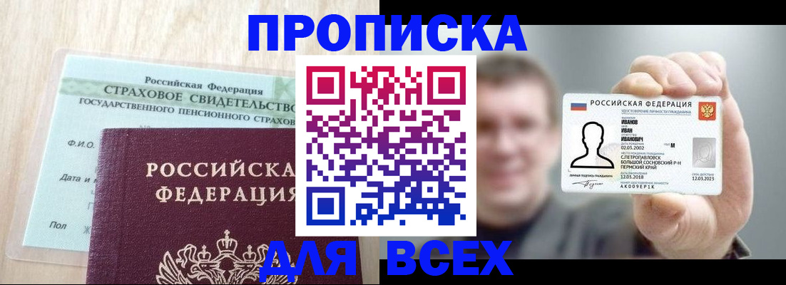 временная регистрация в Красноперекопске