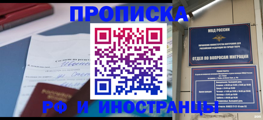 прописка регистрация в Красноперекопске